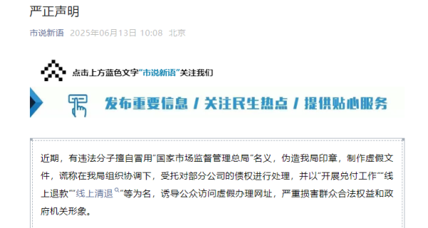 融合配资 国家市场监督管理总局严正声明！