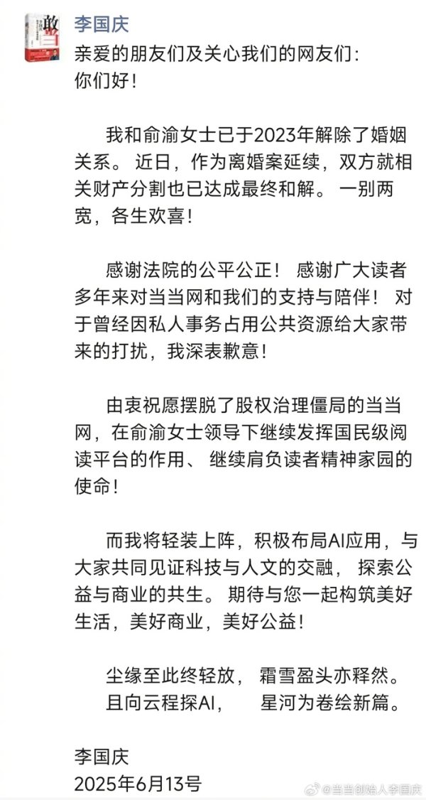 壹资网 李国庆公布离婚进展：财产分割已达成最终和解