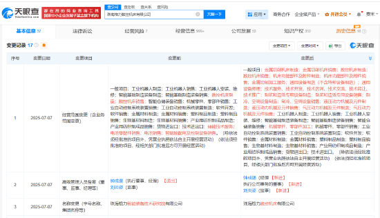海证资本 格力智能装备技术研究院更名为数控机床公司，新增多项经营范围