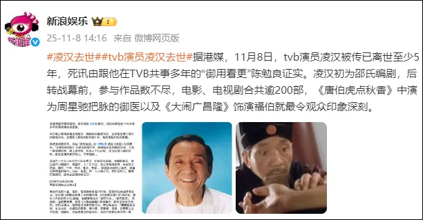 万通资本 刚刚证实, TVB老戏骨凌汉已去世了……曾参演《唐伯虎点秋香》
