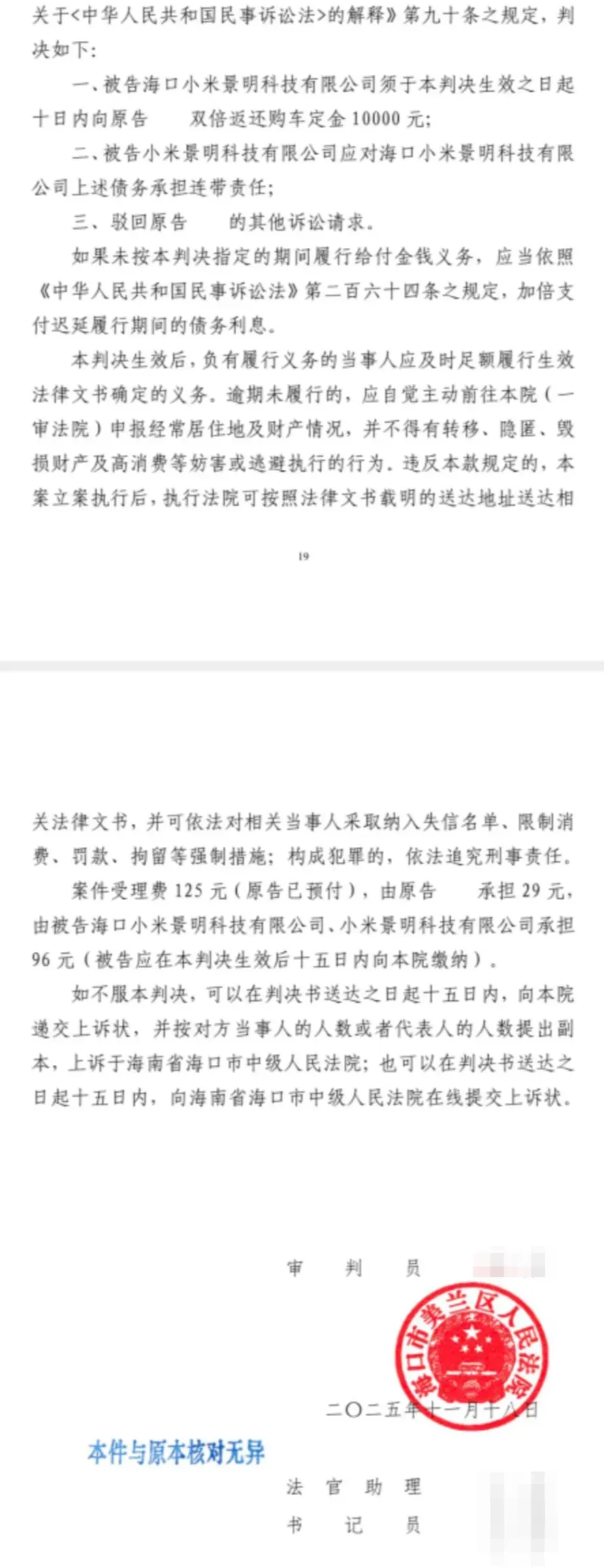 恒瑞行配资 小米汽车“未交车催收尾款”案一审宣判：相关公司返还消费者双倍定金